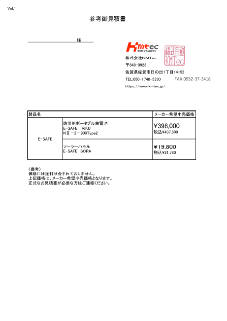 価格表